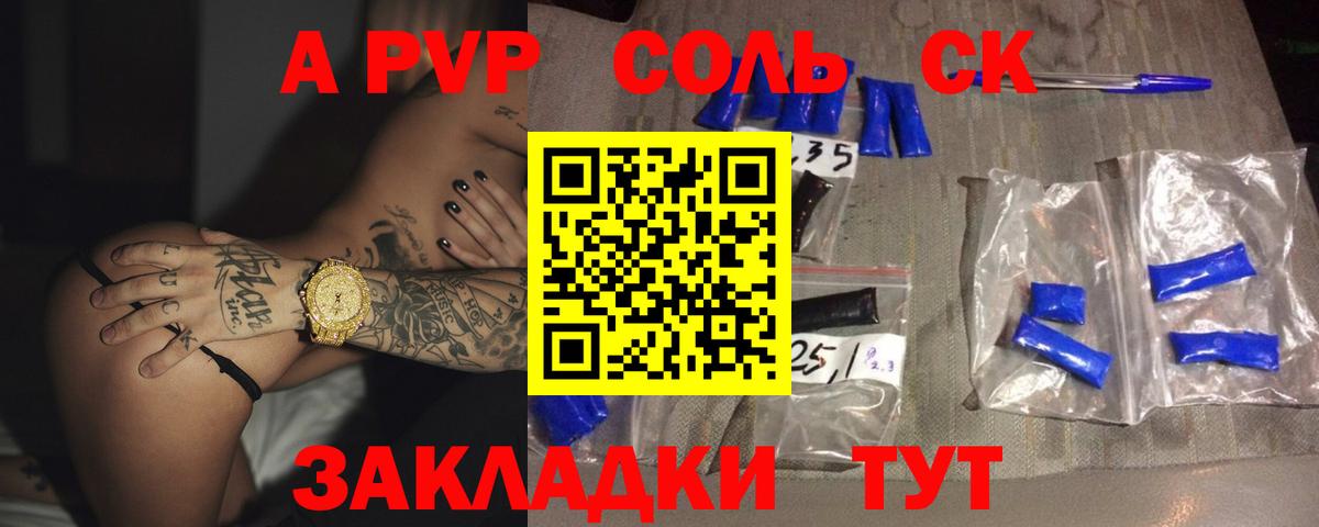 A-PVP VHQ Лесосибирск