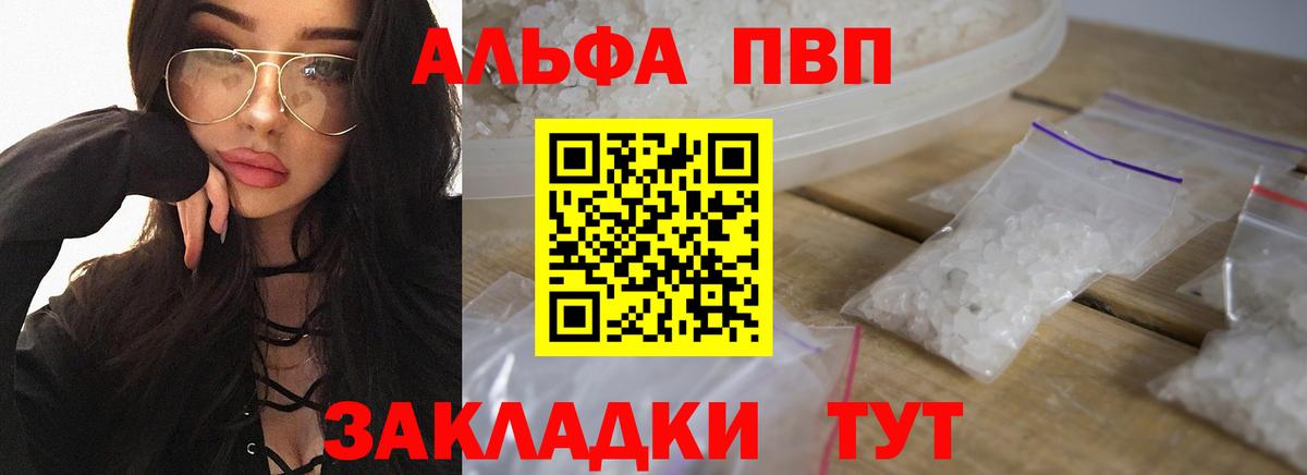 А ПВП кристаллы  Alfa_PVP VHQ  Вход с VPN  Лесосибирск 