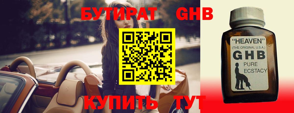 БУТИРАТ бутик Лесосибирск