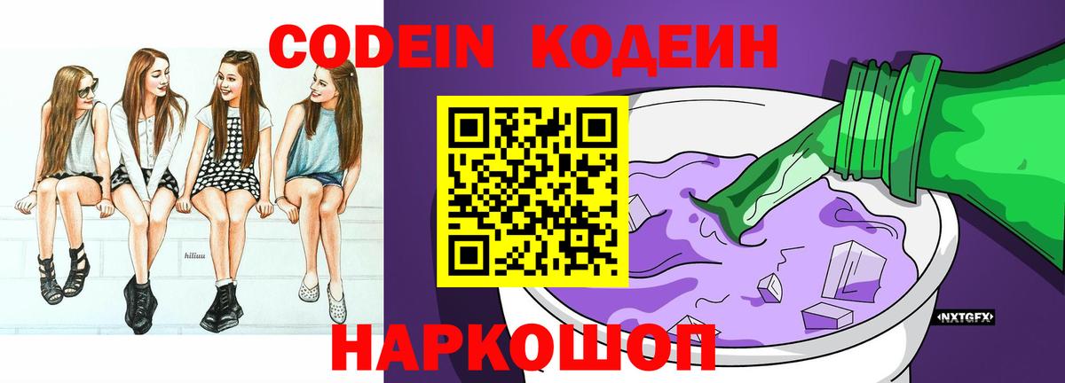 Кодеин напиток Lean (лин) Лесосибирск