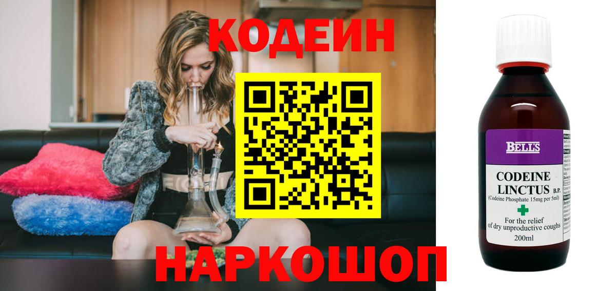 Кодеиновый сироп Lean напиток Lean (лин)  Вход с VPN  Кодеин Purple Drank  Лесосибирск 