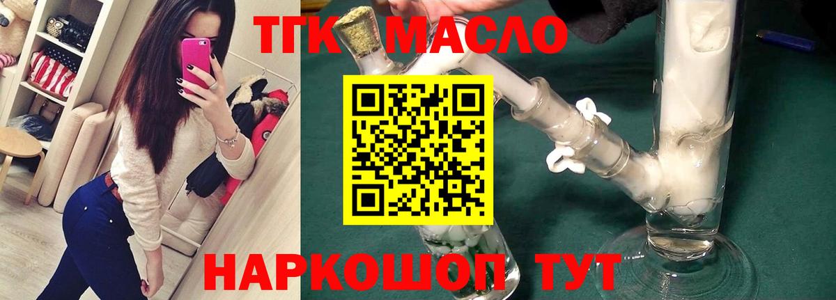 Лесосибирск  ТГК THC oil  Вход с VPN 